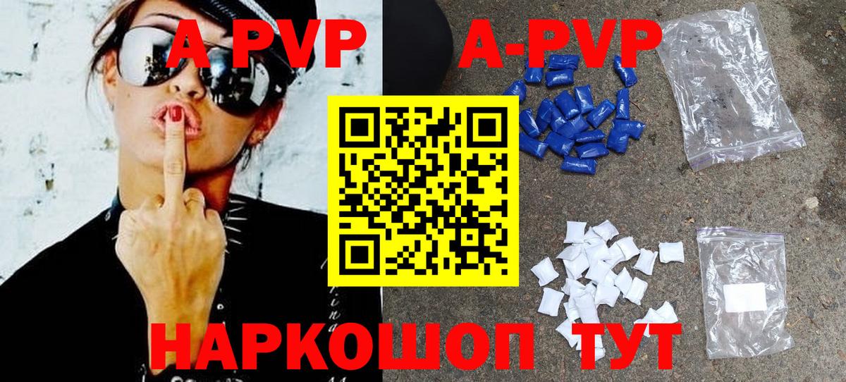 A PVP Соль  Вход с VPN  APVP СК  Alpha-PVP СК КРИС  Лосино-Петровский 