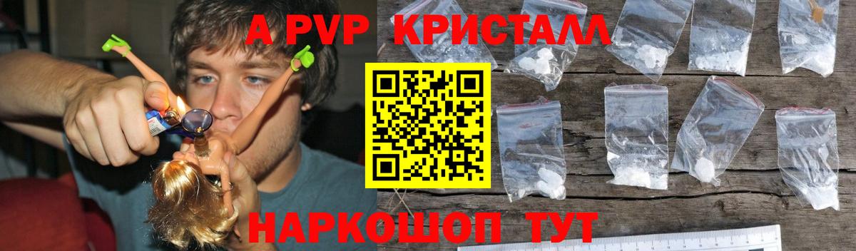 APVP Crystall Лосино-Петровский