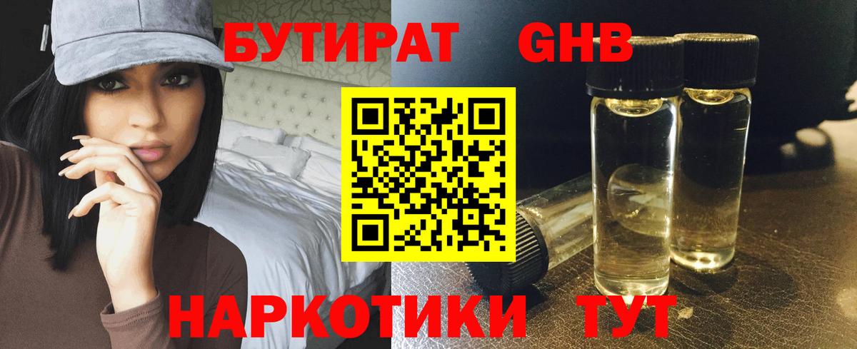 Бутират бутандиол  Лосино-Петровский 