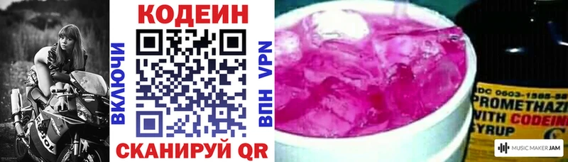 Кодеиновый сироп Lean Purple Drank  Лосино-Петровский 