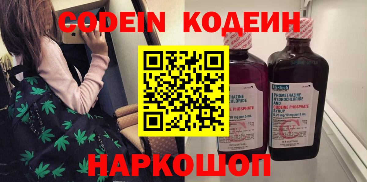 Codein Purple Drank Лосино-Петровский