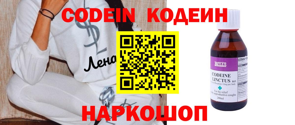 Кодеин напиток Lean (лин) Лосино-Петровский