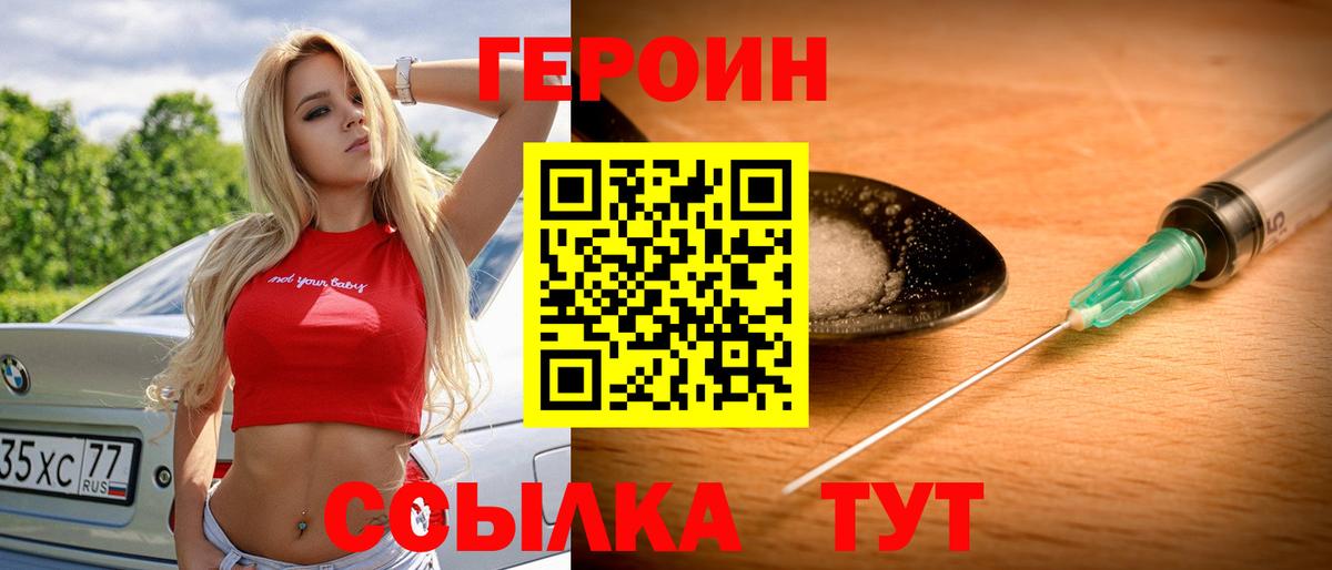 ГЕРОИН герыч Лосино-Петровский