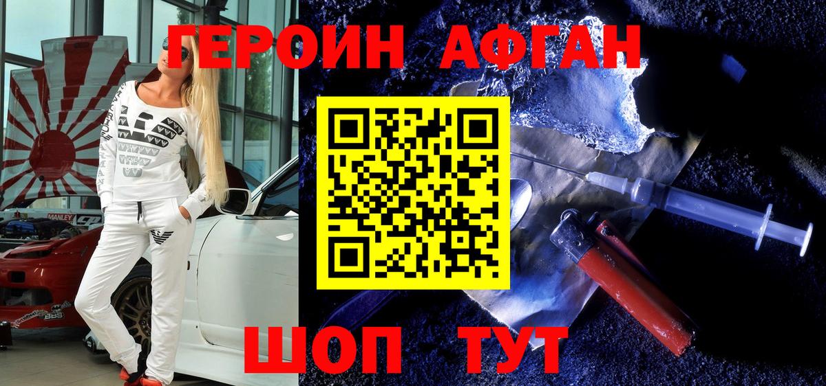 Героин хмурый  Лосино-Петровский 