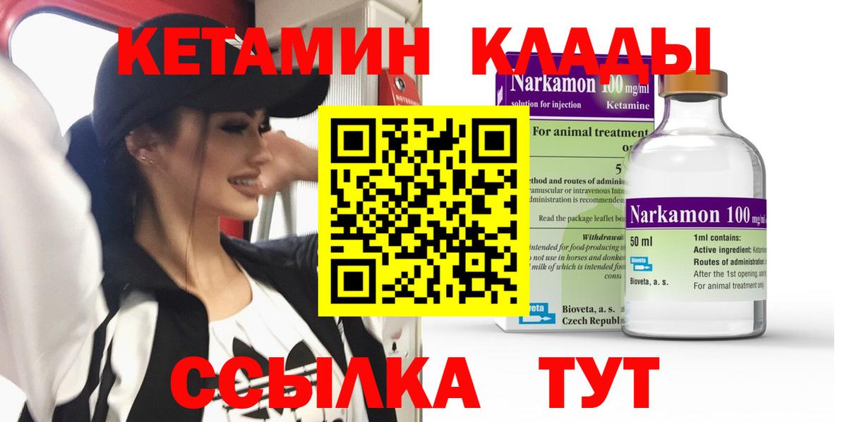 КЕТАМИН ketamine Лосино-Петровский