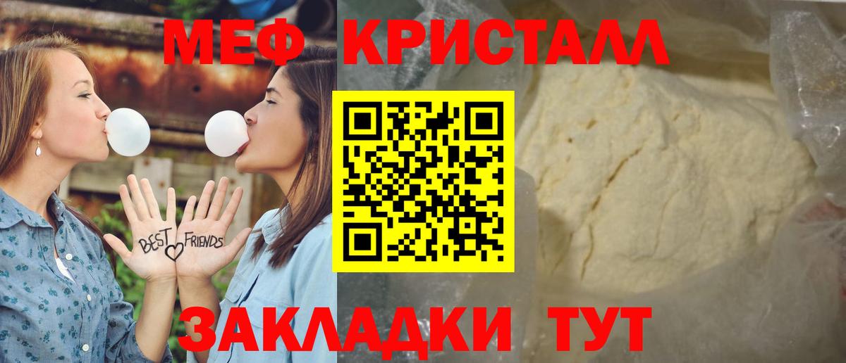 МЕФ кристаллы Лосино-Петровский