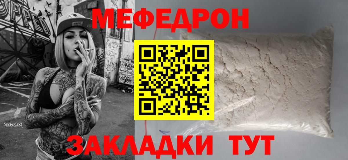 МЕФ  Меф 4 MMC  Вход с VPN  Лосино-Петровский  Мефедрон мука 
