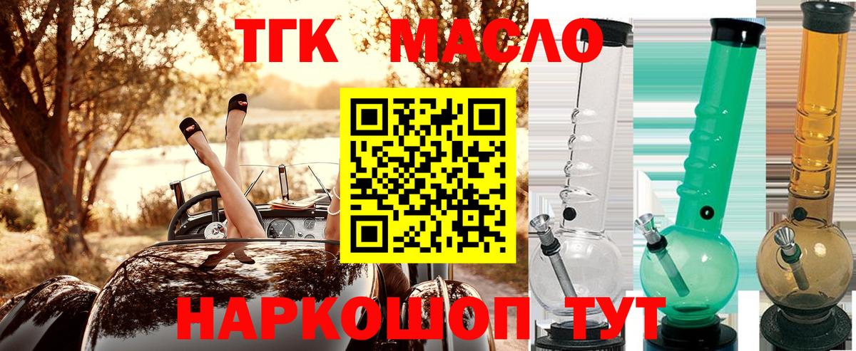 Лосино-Петровский  Дистиллят ТГК Wax  Дистиллят ТГК вейп с тгк  Вход с VPN 